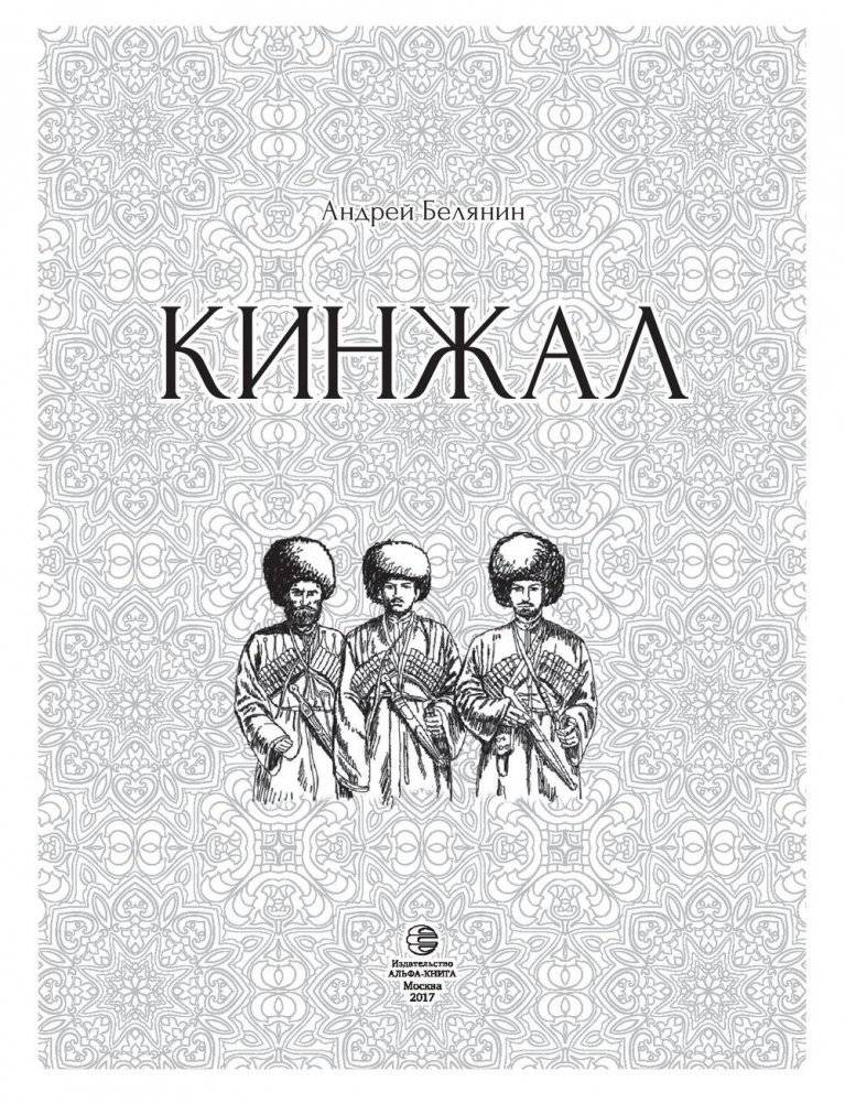 Кинжал фото книги 3