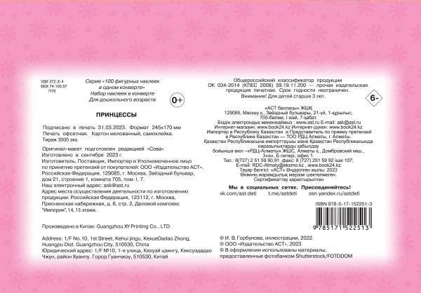 Принцессы фото книги 2