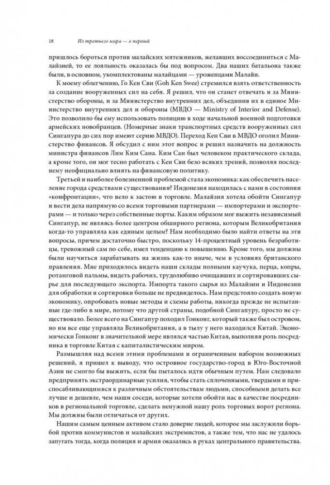 Из третьего мира в первый. История Сингапура (1965-2000) фото книги 10