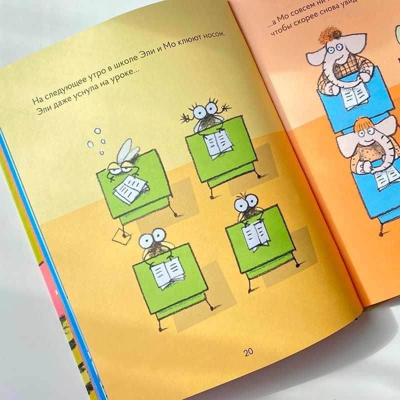 Эли и Мо. День без интернета фото книги 4