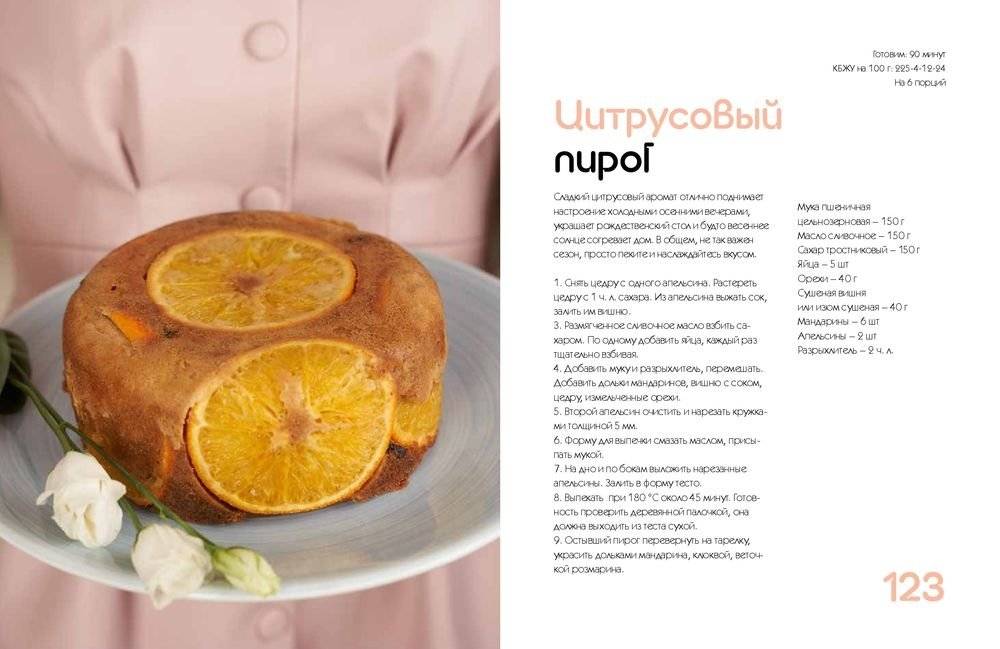 Тонкая штучка. Рецепты для легкой жизни и изящной фигуры фото книги 3