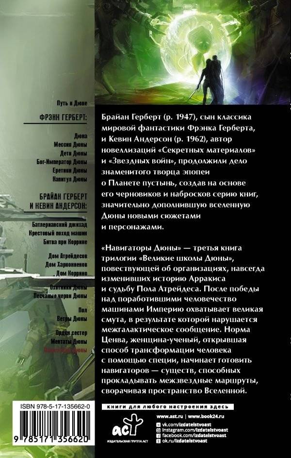 Навигаторы Дюны фото книги 2