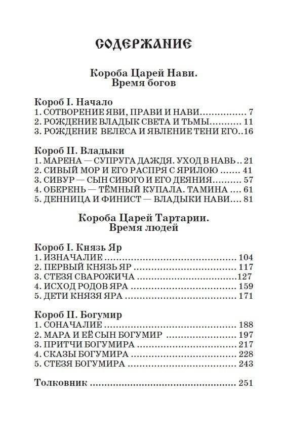 Русские веды. Песни Финиста фото книги 2