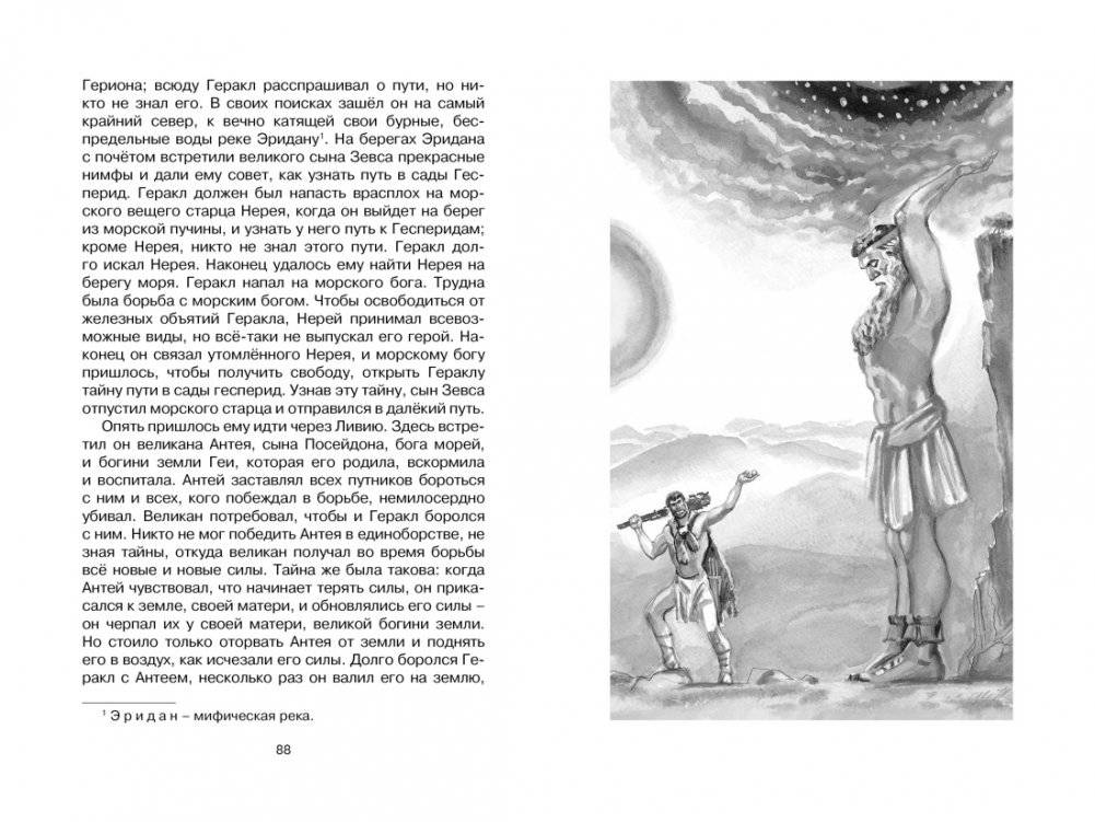 Мифы Древней Греции фото книги 7