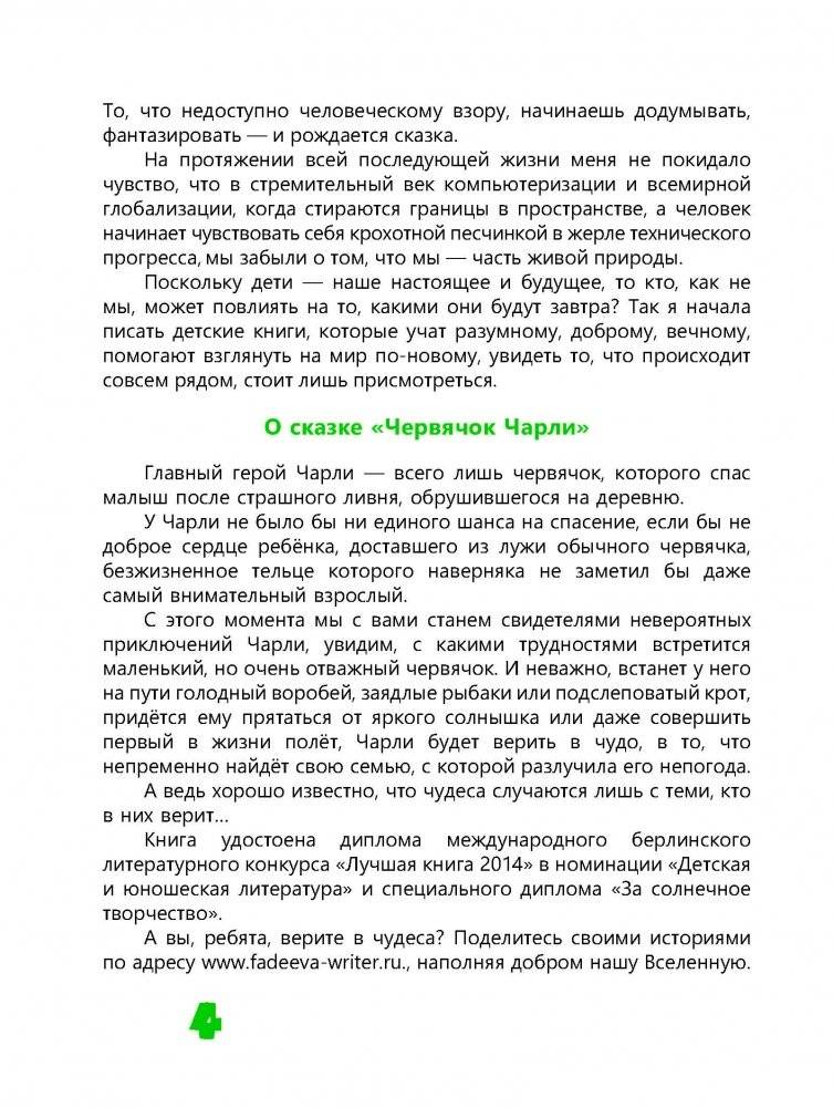 Червячок Чарли фото книги 4