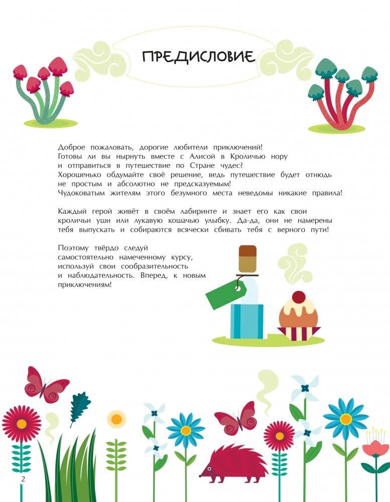 Алиса в Стране Чудес. Гигантские лабиринты и невероятные находилки фото книги 3