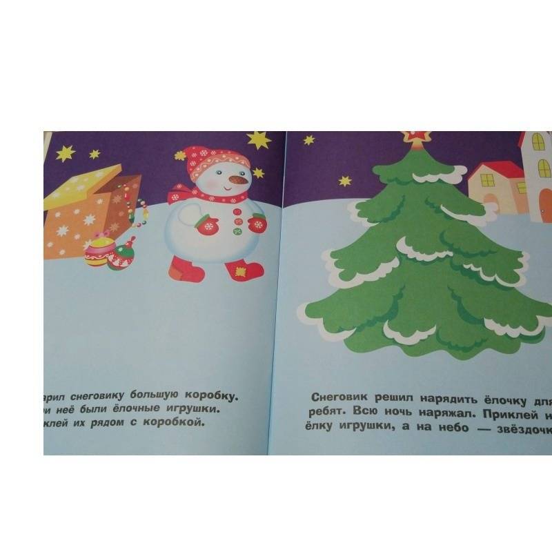 Наклейки. Снеговик. Выпуск 30 фото книги 5