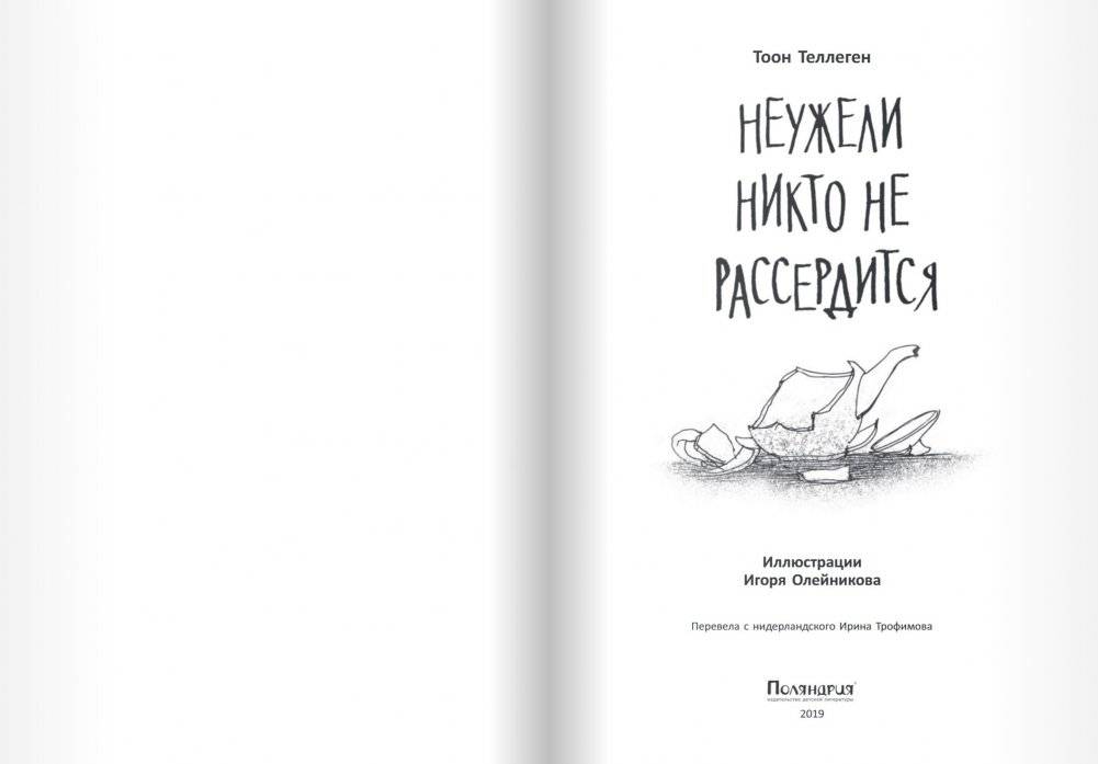 Неужели никто не рассердится фото книги 3