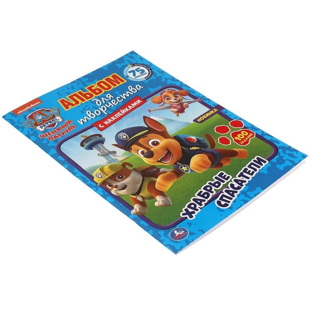 Храбрые спасатели. Альбом для творчества с наклейками. Щенячий патруль фото книги 4