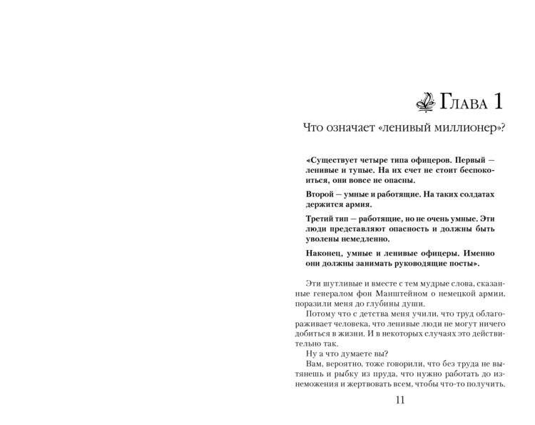 Ленивый миллионер фото книги 3