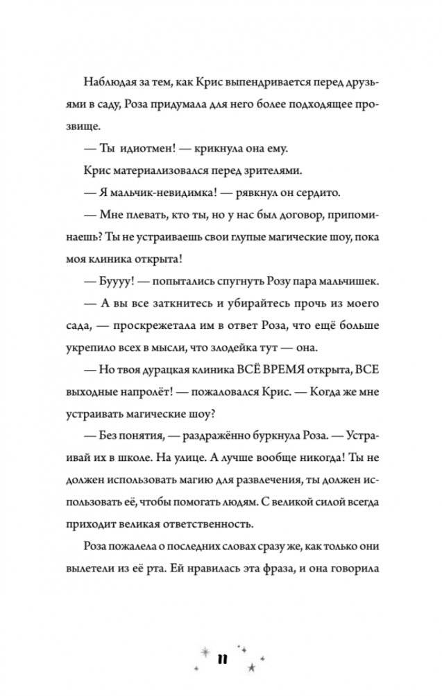 Роза Фалви и волшебное путешествие фото книги 6