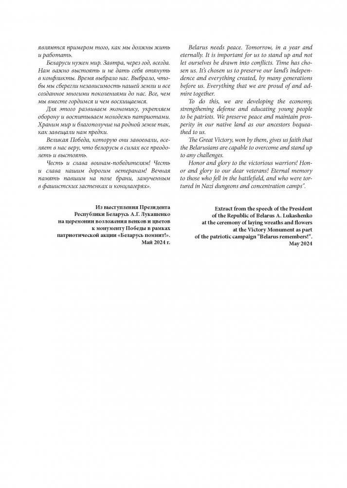 Геноцид белорусского народа. Карательные операции. В двух частях. Часть 2 фото книги 4