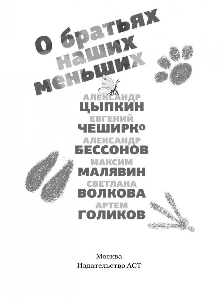 О братьях наших меньших фото книги 2