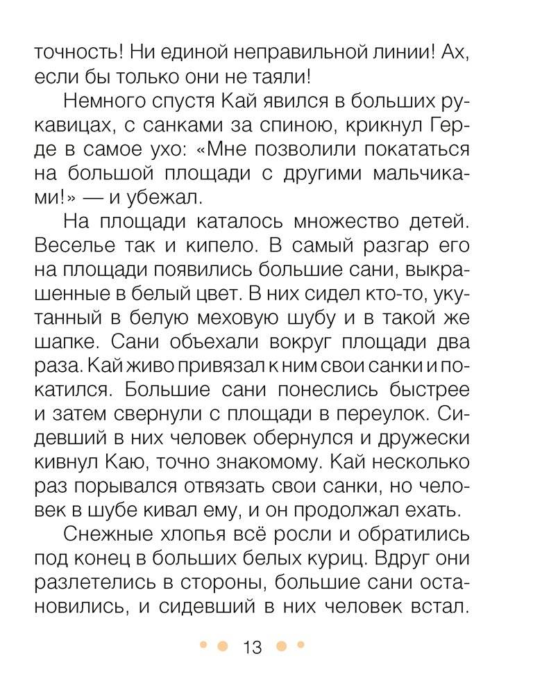 Вечерняя сказка к Рождеству фото книги 2