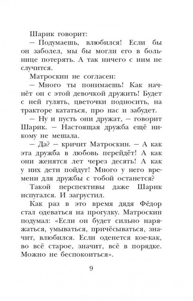 Любимая девочка дяди Фёдора фото книги 6