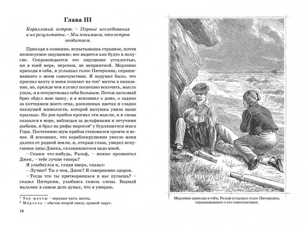 Коралловый остров фото книги 2