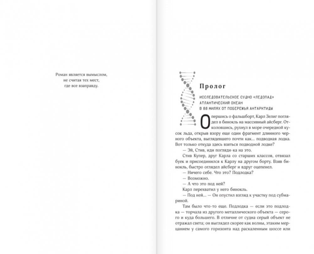 Ген Атлантиды фото книги 2