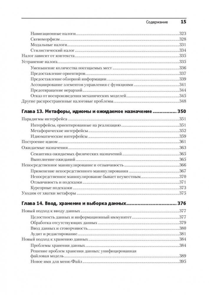 Интерфейс. Основы проектирования взаимодействия фото книги 10