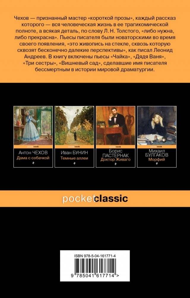 Вишневый сад. Пьесы фото книги 2