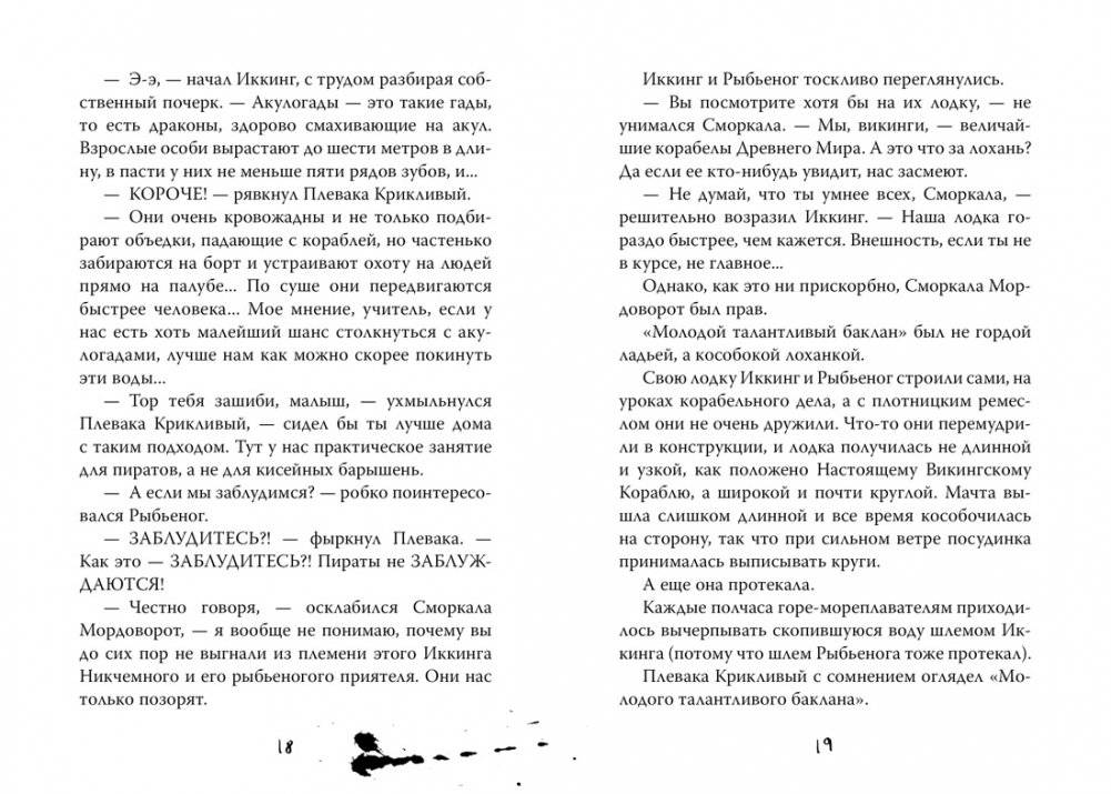 Как приручить дракона. Книга 3. Как разговаривать по-драконьи фото книги 8