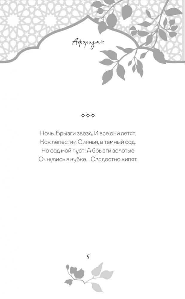 Омар Хайям. Афоризмы фото книги 5