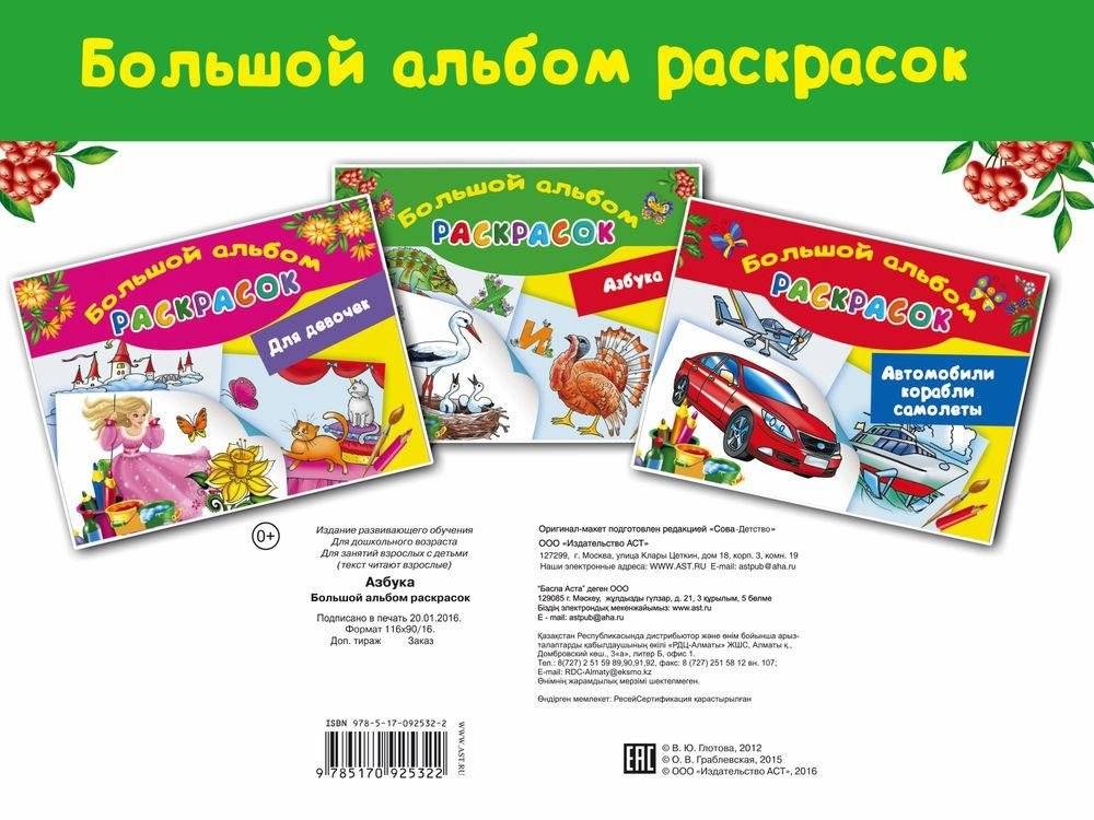 Азбука. Большой альбом раскрасок фото книги 8