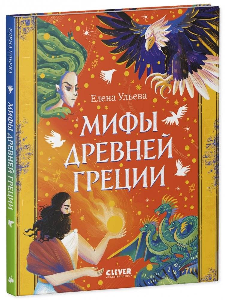 Большая сказочная серия. Мифы Древней Греции фото книги 5