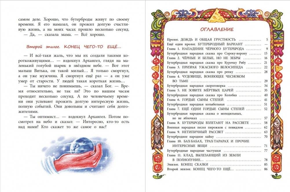 Несколько несчастных бутербродов фото книги 6