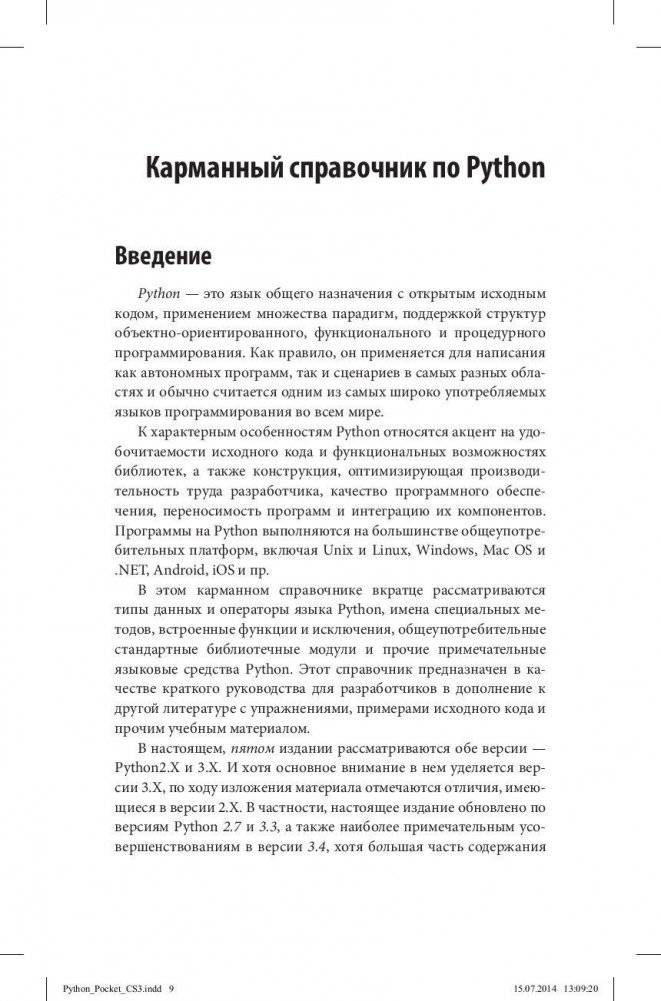 Python. Карманный справочник фото книги 6