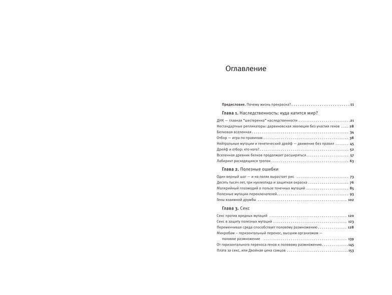 Эволюция. Классические идеи в свете новых открытий фото книги 4