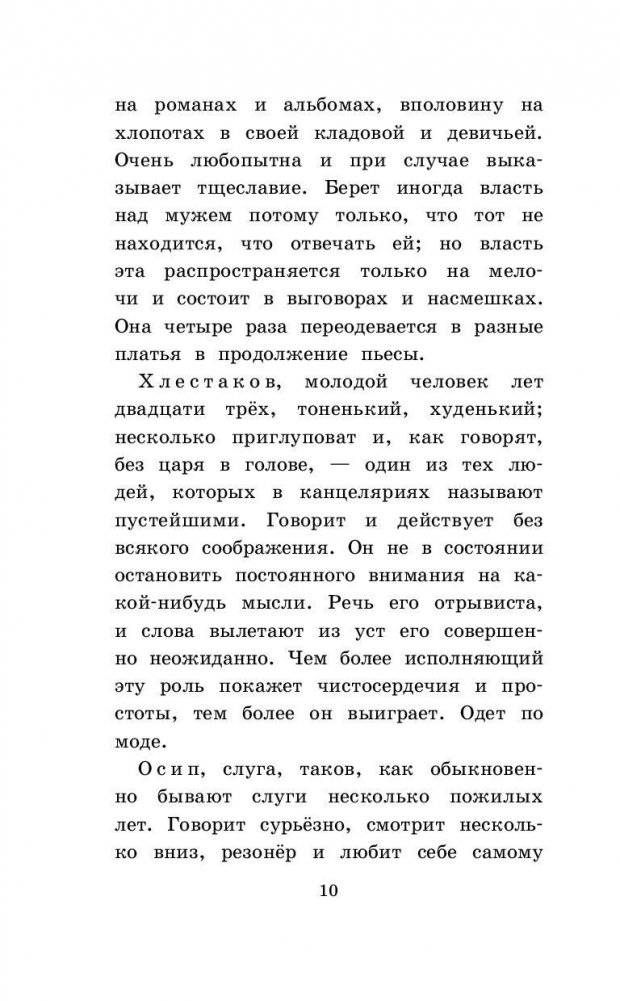 Ревизор фото книги 9