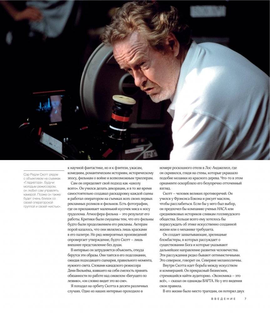 Ридли Скотт. Гений визуальных миров. От «Чужого» до «Марсианина» фото книги 5