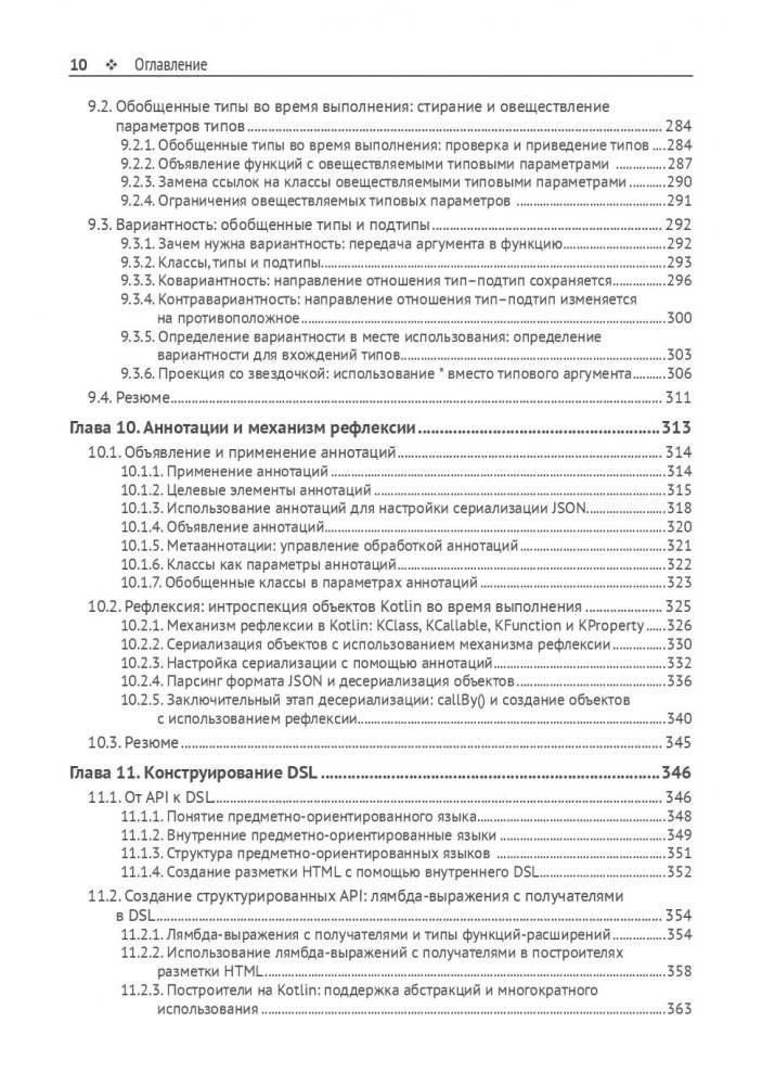 Kotlin в действии фото книги 10