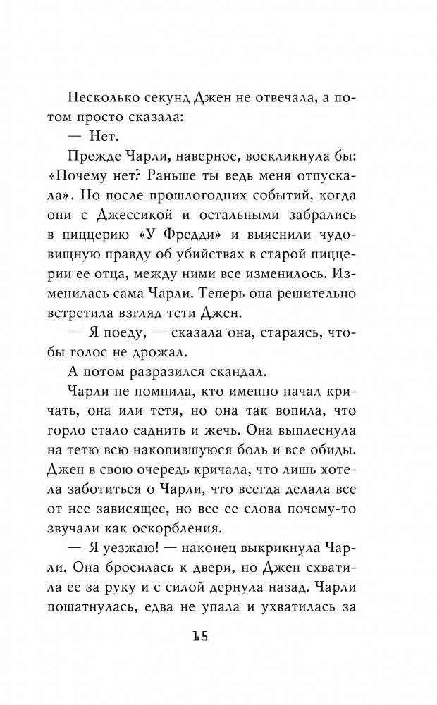 Пять ночей у Фредди. Неправильные фото книги 2