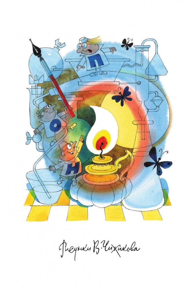 Аля, Кляксич и буква "А". Рисунки В. Чижикова фото книги 3