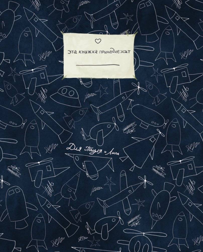 Где сладко спать? фото книги 4