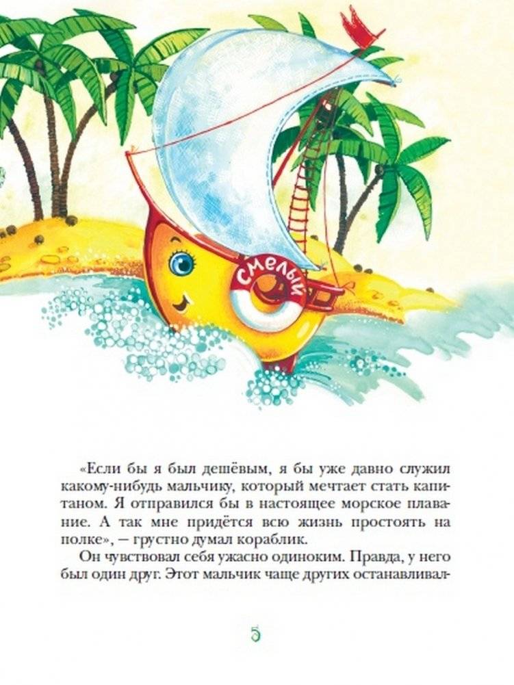 Смелый кораблик фото книги 5
