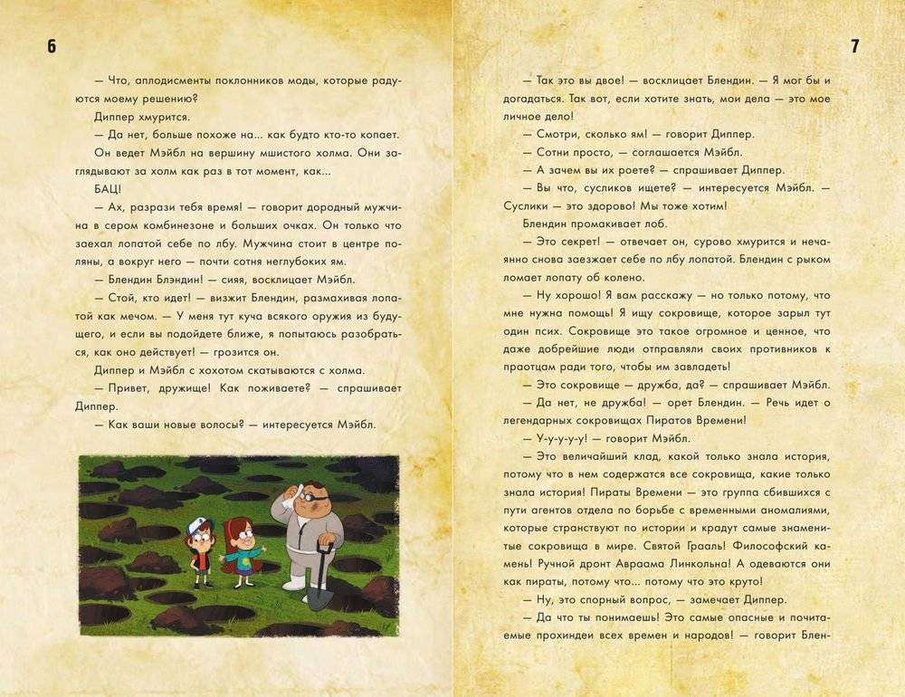 Диппер и Мэйбл. Сокровища Пиратов Времени фото книги 6