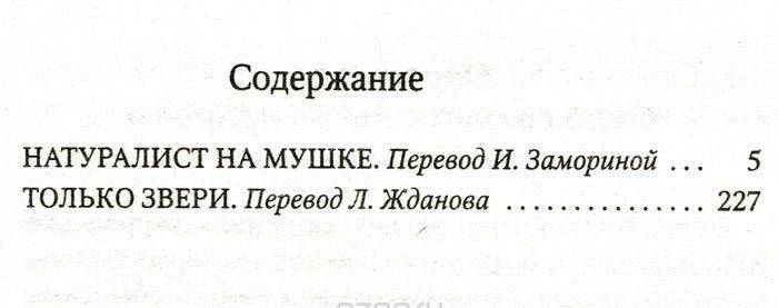 Натуралист на мушке. Выпуск 4 фото книги 2