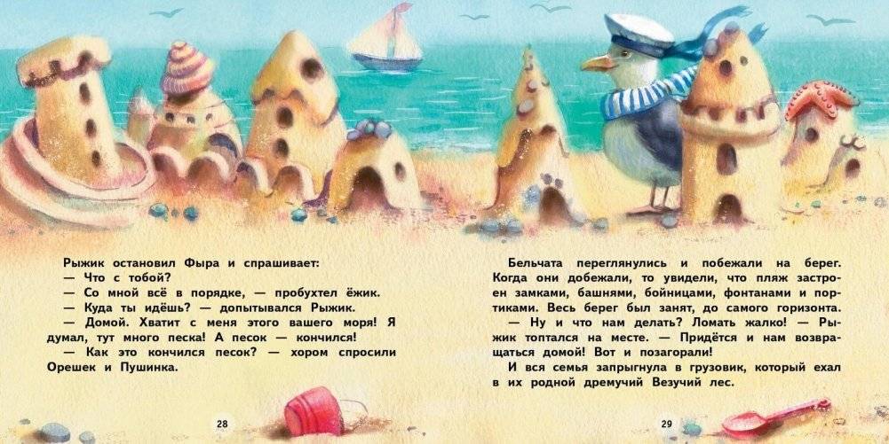 Как ежик лето спасал фото книги 4