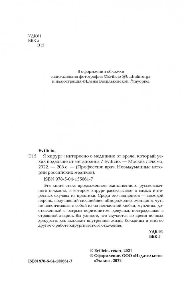 Я хирург. Интересно о медицине от врача, который уехал подальше от мегаполиса фото книги 5
