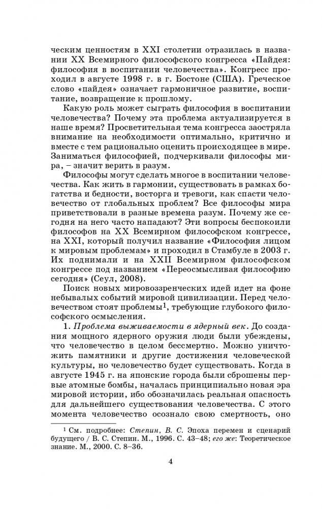 Основы философии фото книги 6