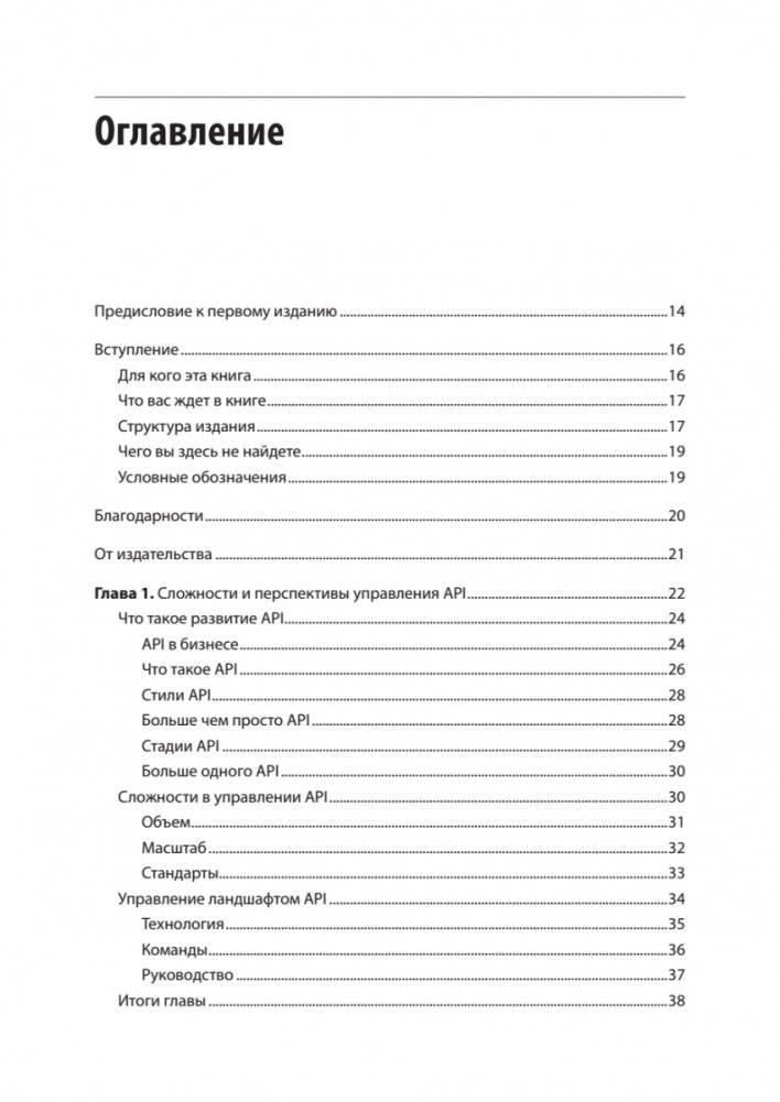 Непрерывное развитие API. Правильные решения в изменчивом технологическом ландшафте, 2-е издание фото книги 2