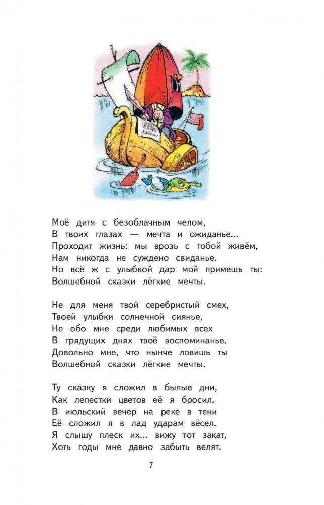 Алиса в Зазеркалье фото книги 8