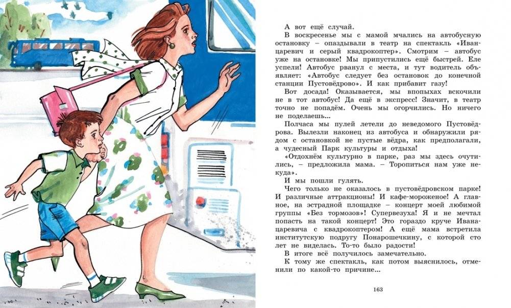 Это наш весёлый класс! Рассказы фото книги 6