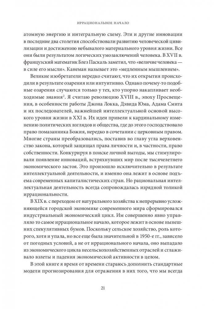Карта и территория. Риск, человеческая природа и проблемы прогнозирования фото книги 6