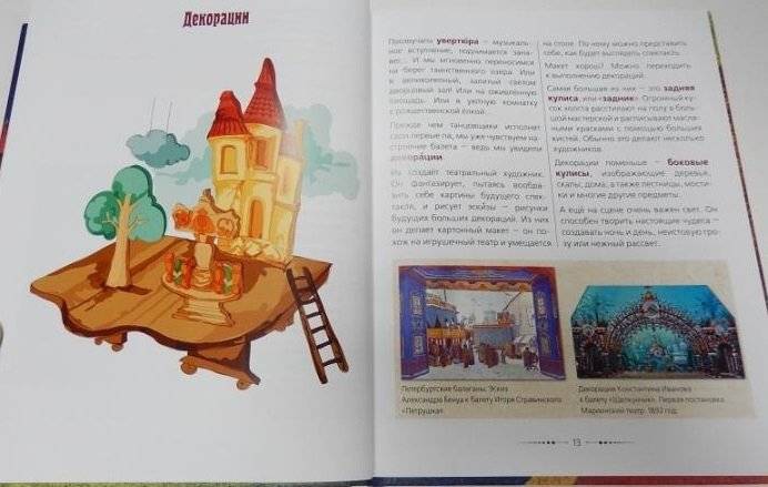 Балет. Мини-энциклопедия для детей. Рассказы о театре, балетной школе, знаменитых спектаклях фото книги 3