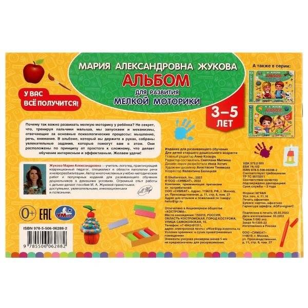 Альбом по развитию мелкой моторики фото книги 5