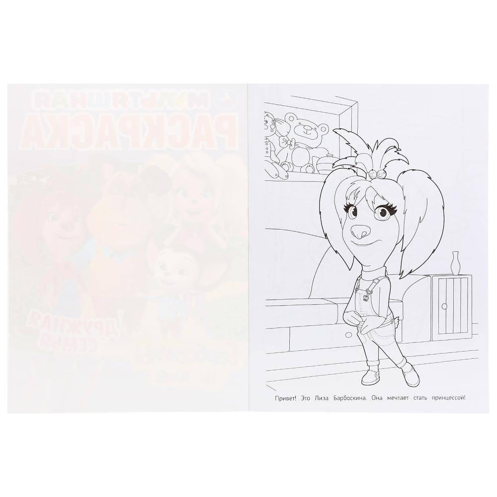 Дружная семья. Барбоскины на даче фото книги 2