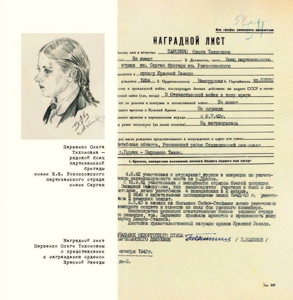 Женщины в партизанском движении Беларуси фото книги 5